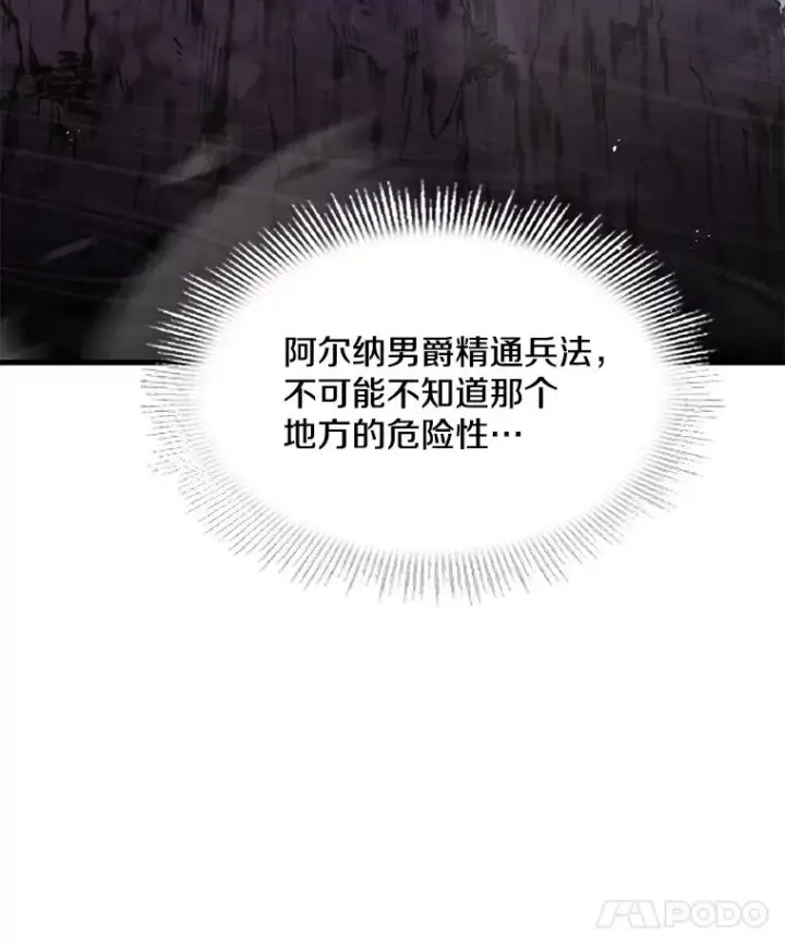 漫画《史诗级枪骑士再临》82.背叛第47张图