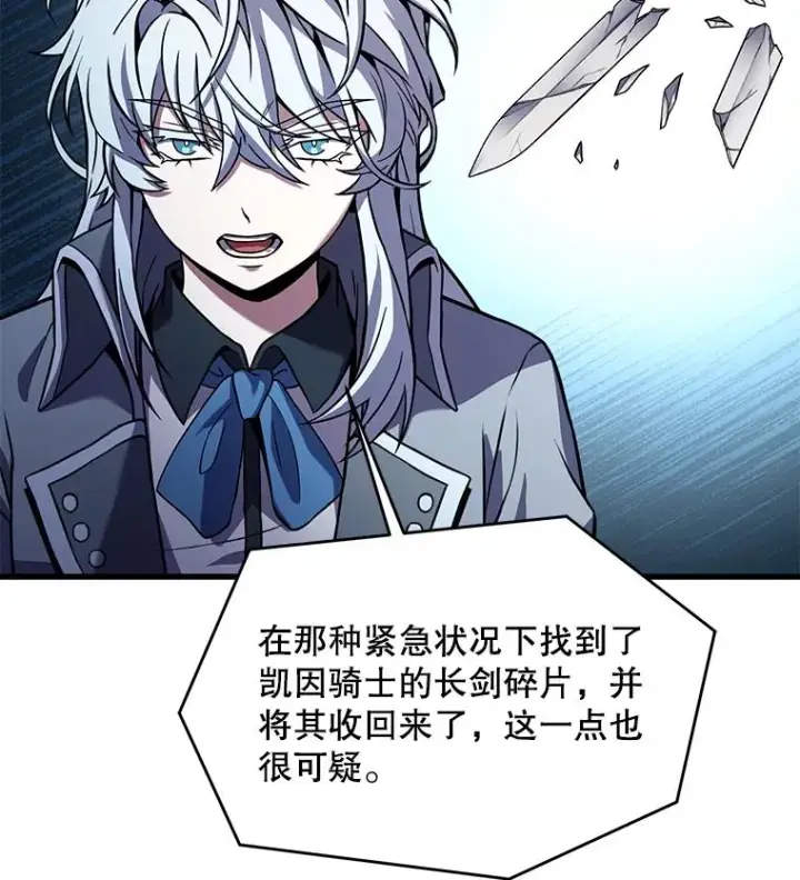 漫画《史诗级枪骑士再临》82.背叛第52张图