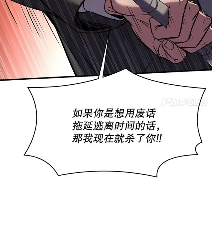 漫画《史诗级枪骑士再临》82.背叛第55张图