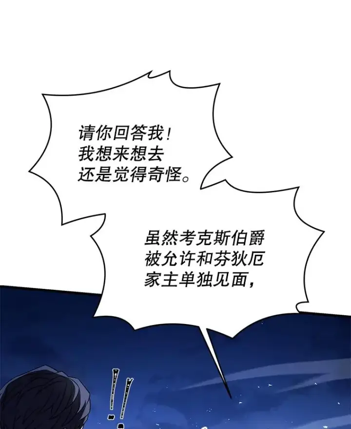漫画《史诗级枪骑士再临》82.背叛第56张图
