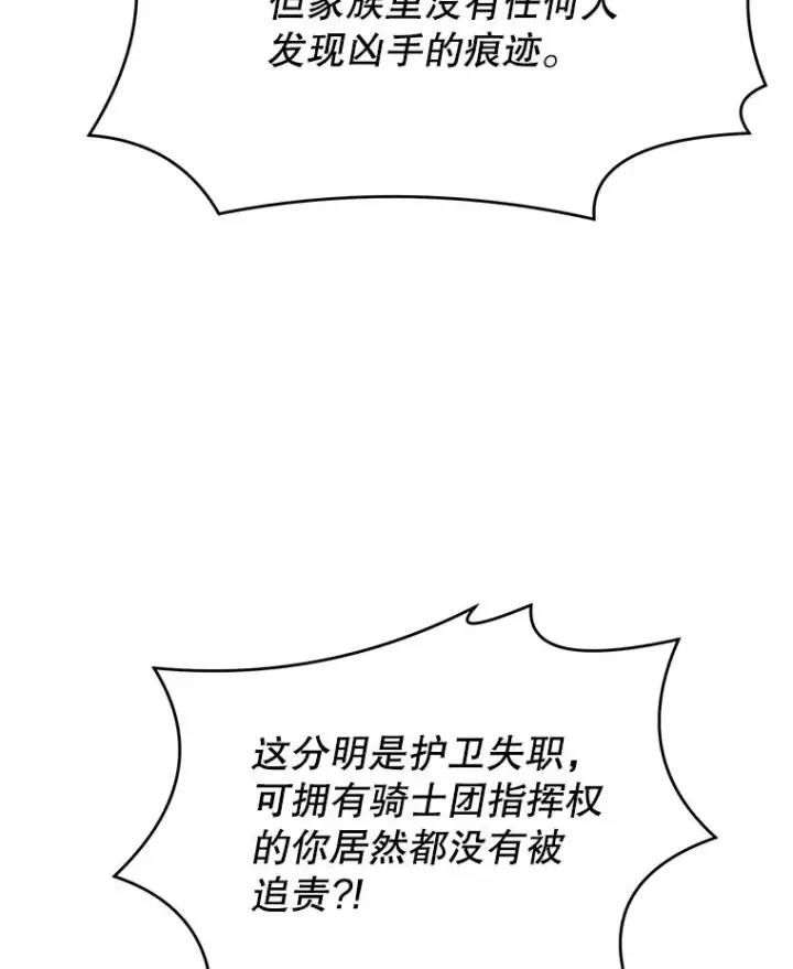 漫画《史诗级枪骑士再临》82.背叛第58张图