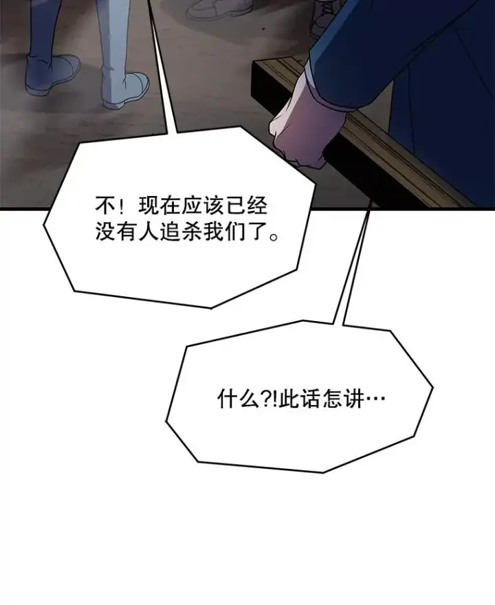 漫画《史诗级枪骑士再临》82.背叛第63张图