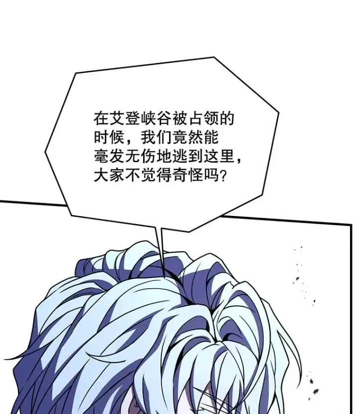 漫画《史诗级枪骑士再临》82.背叛第64张图