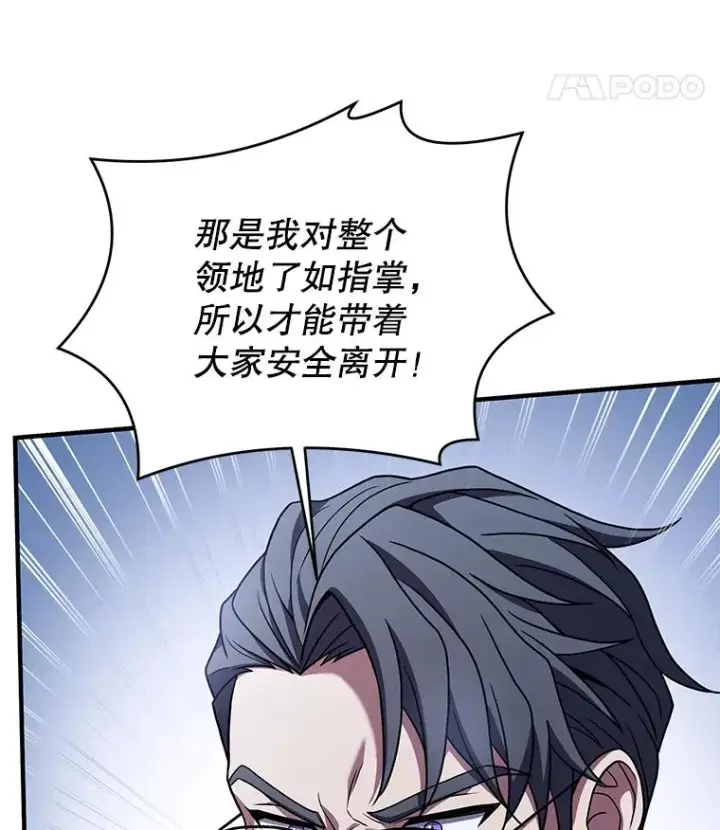 漫画《史诗级枪骑士再临》82.背叛第66张图