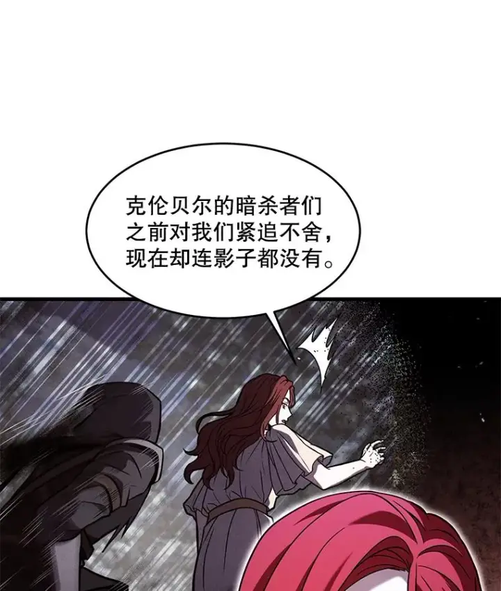 漫画《史诗级枪骑士再临》82.背叛第70张图