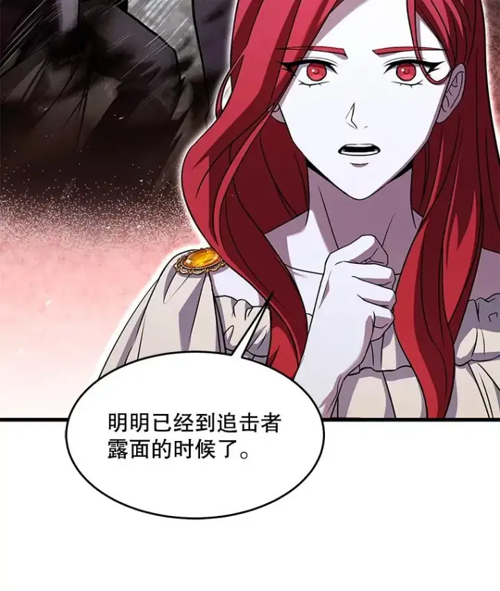 漫画《史诗级枪骑士再临》82.背叛第71张图