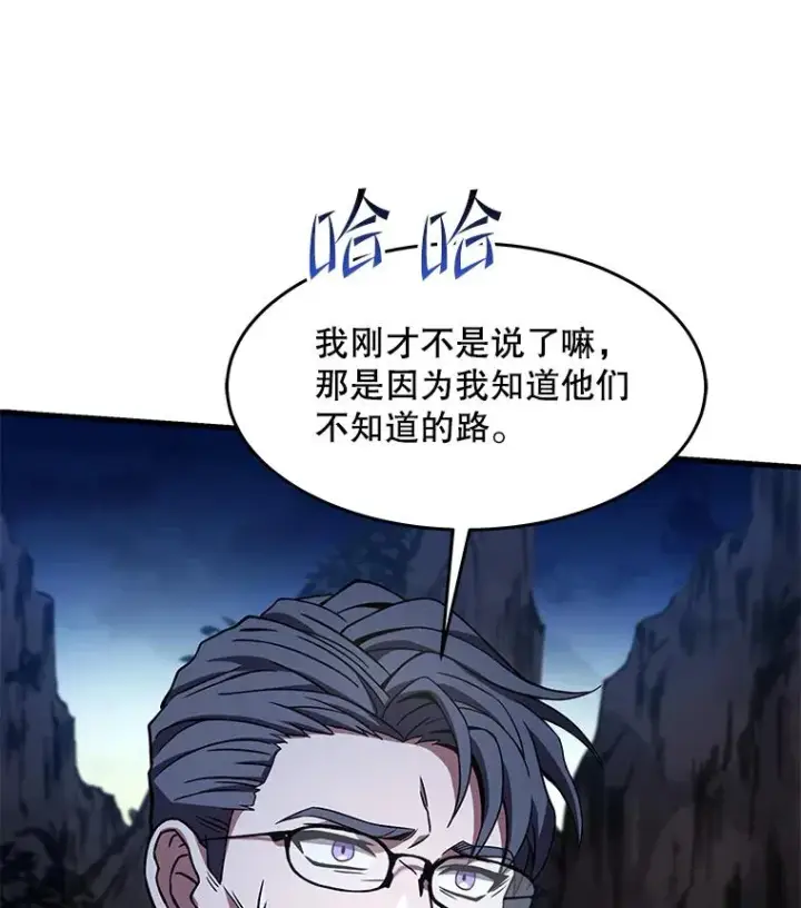 漫画《史诗级枪骑士再临》82.背叛第72张图
