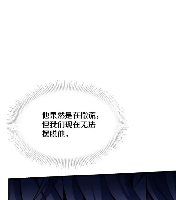 漫画《史诗级枪骑士再临》82.背叛第74张图