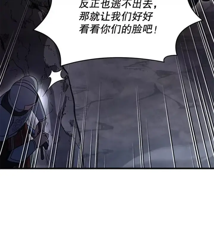 漫画《史诗级枪骑士再临》82.背叛第79张图