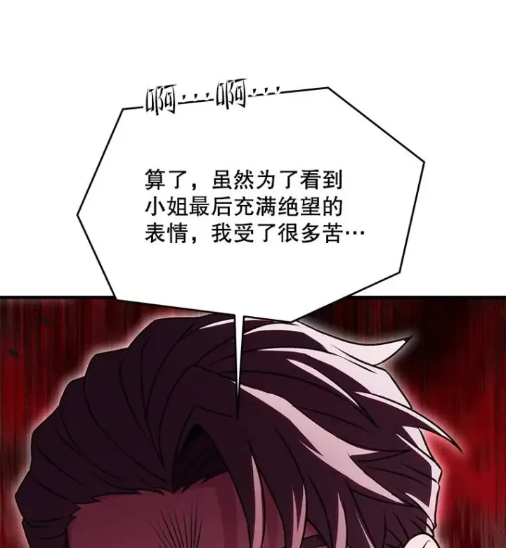 漫画《史诗级枪骑士再临》82.背叛第84张图