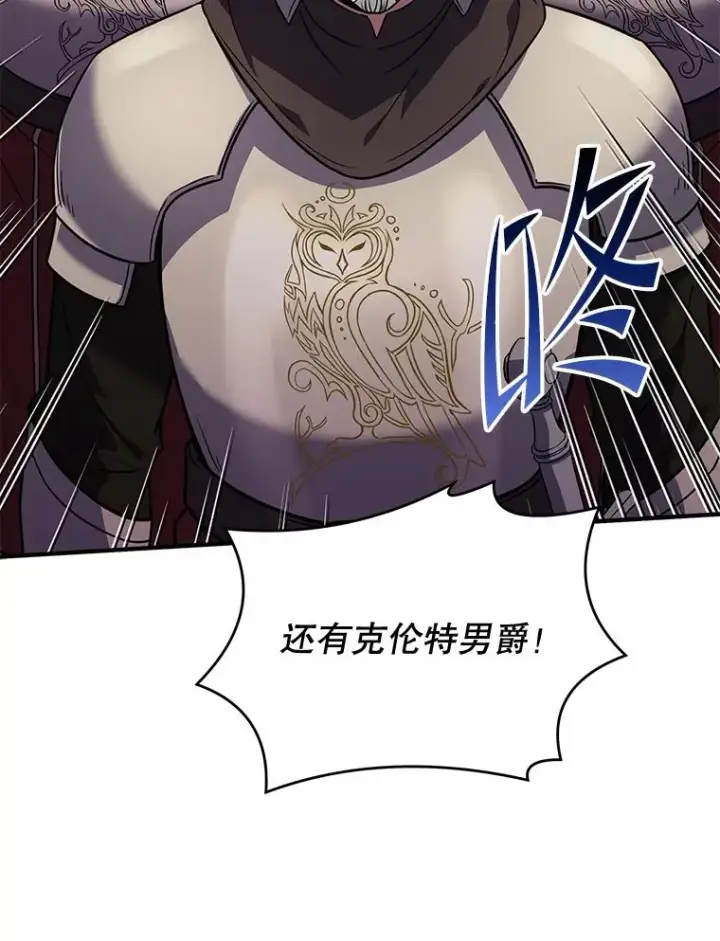 漫画《史诗级枪骑士再临》82.背叛第91张图