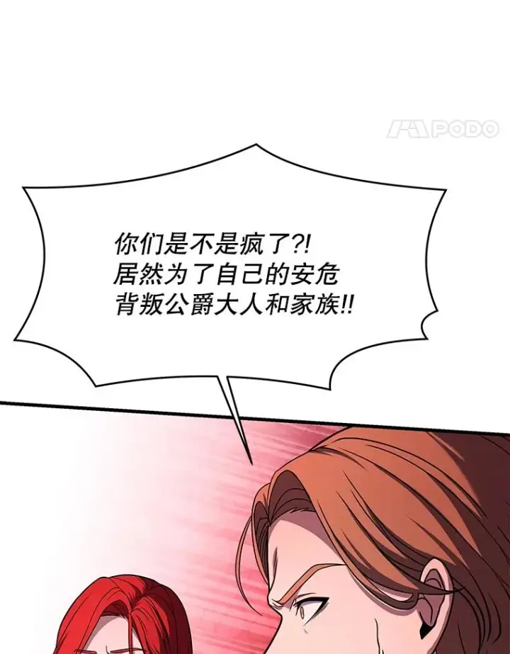 漫画《史诗级枪骑士再临》82.背叛第92张图