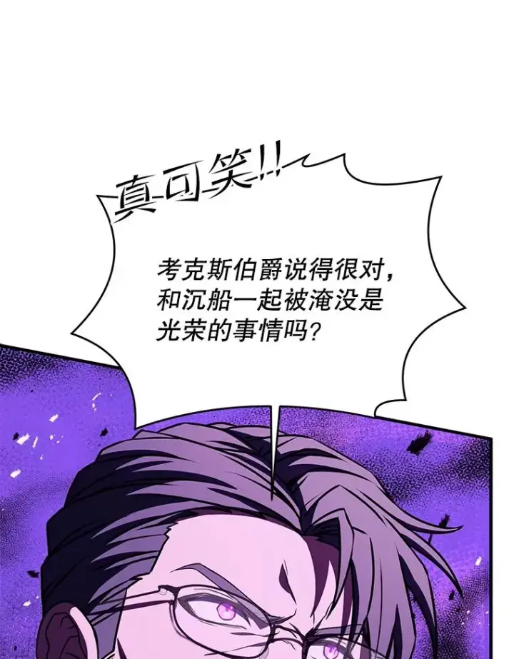 漫画《史诗级枪骑士再临》82.背叛第94张图