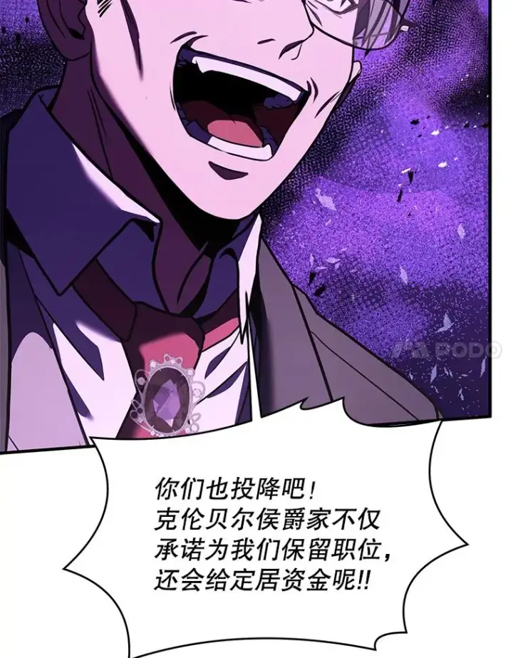 漫画《史诗级枪骑士再临》82.背叛第95张图