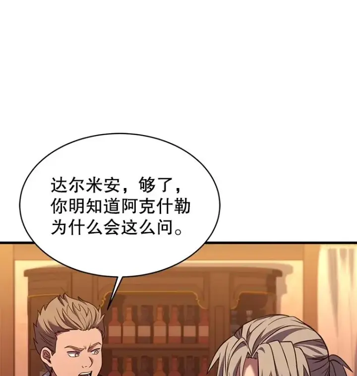 漫画《史诗级枪骑士再临》83.费里城第102张图