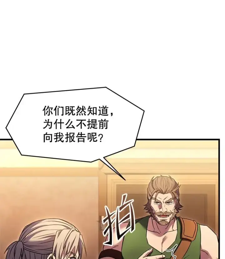 漫画《史诗级枪骑士再临》83.费里城第104张图