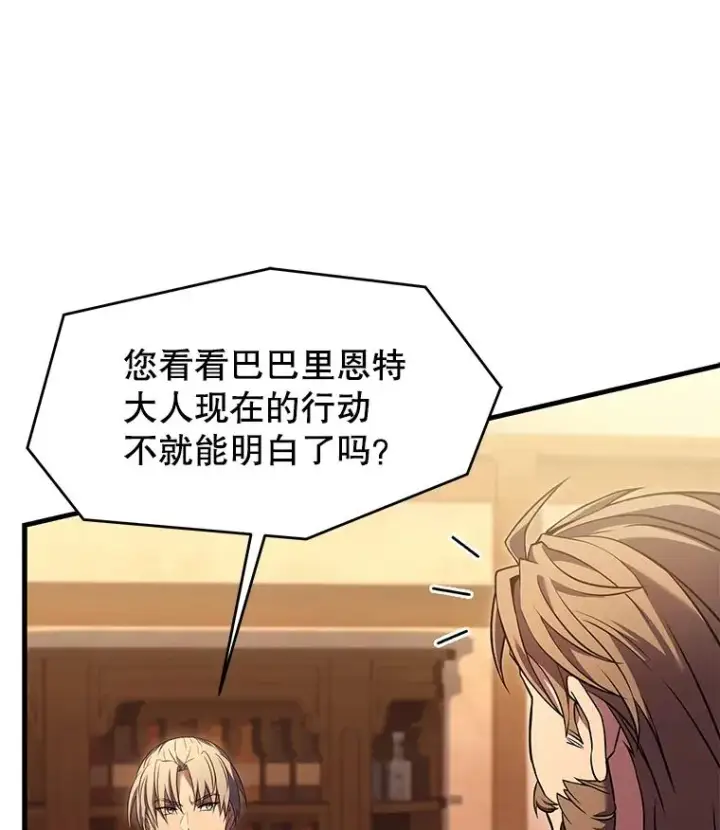 漫画《史诗级枪骑士再临》83.费里城第106张图
