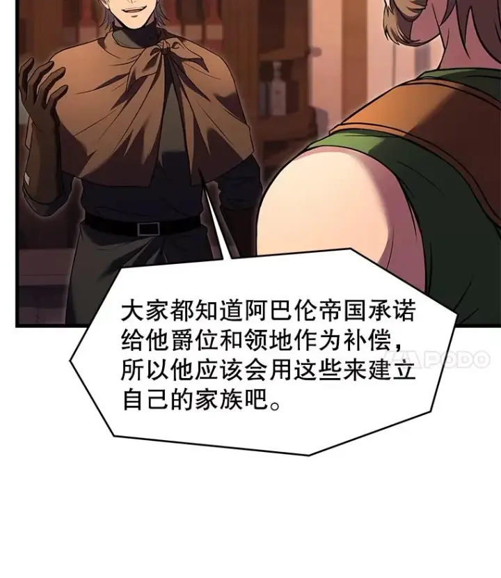 漫画《史诗级枪骑士再临》83.费里城第107张图