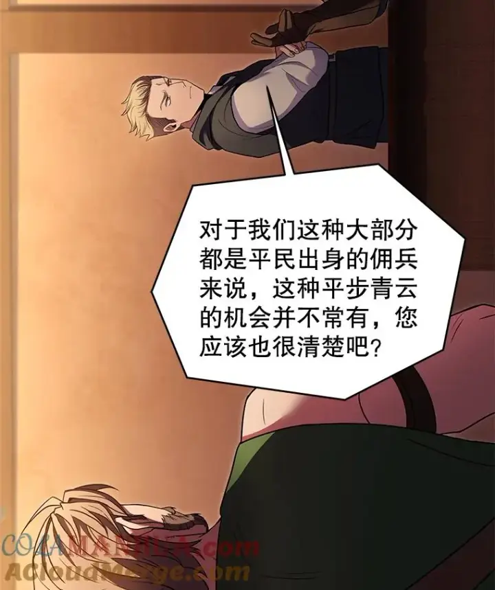 漫画《史诗级枪骑士再临》83.费里城第109张图