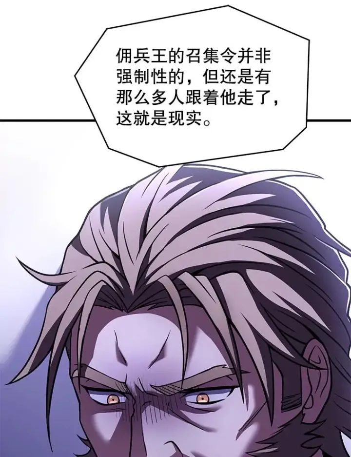 漫画《史诗级枪骑士再临》83.费里城第112张图