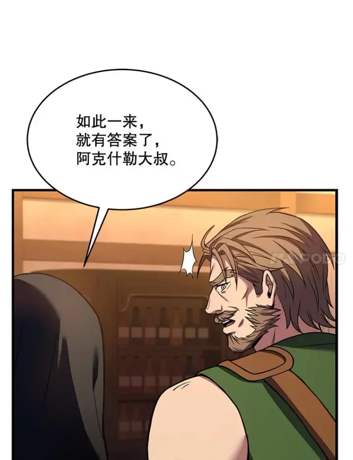 漫画《史诗级枪骑士再临》83.费里城第114张图