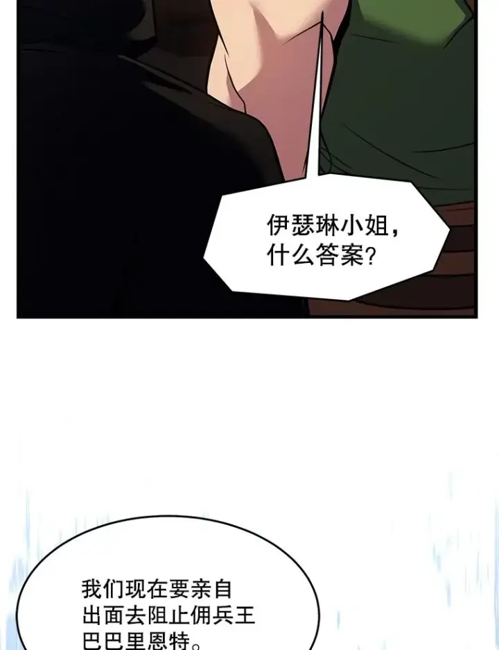 漫画《史诗级枪骑士再临》83.费里城第115张图