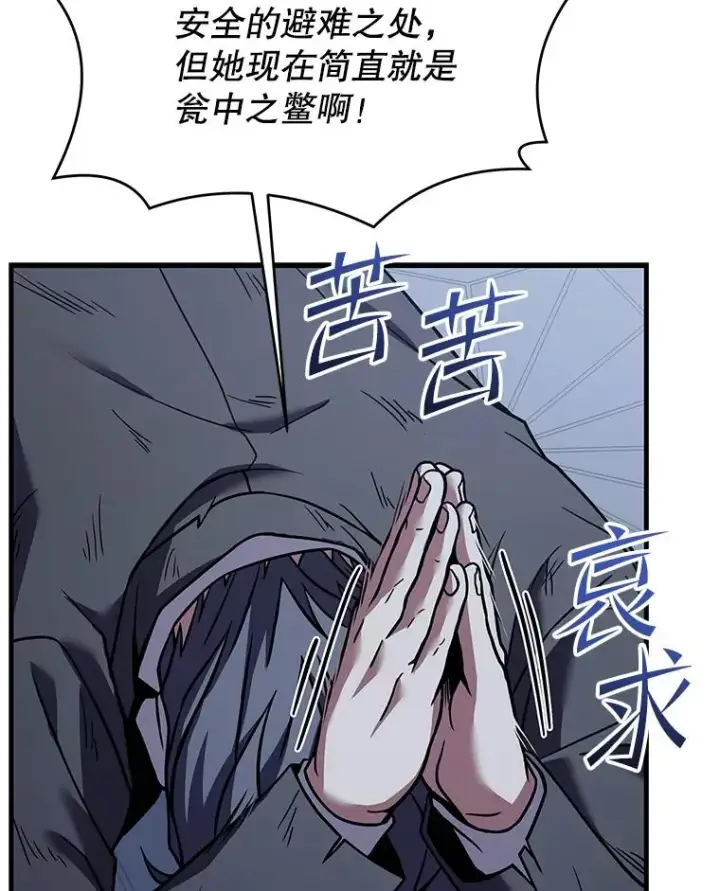 漫画《史诗级枪骑士再临》83.费里城第131张图