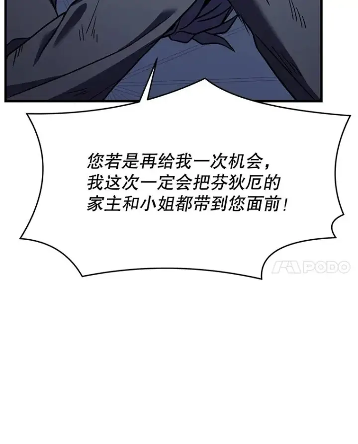 漫画《史诗级枪骑士再临》83.费里城第132张图