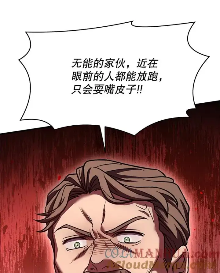 漫画《史诗级枪骑士再临》83.费里城第133张图