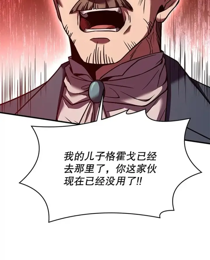 漫画《史诗级枪骑士再临》83.费里城第134张图