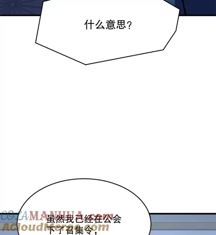 漫画《史诗级枪骑士再临》83.费里城第137张图
