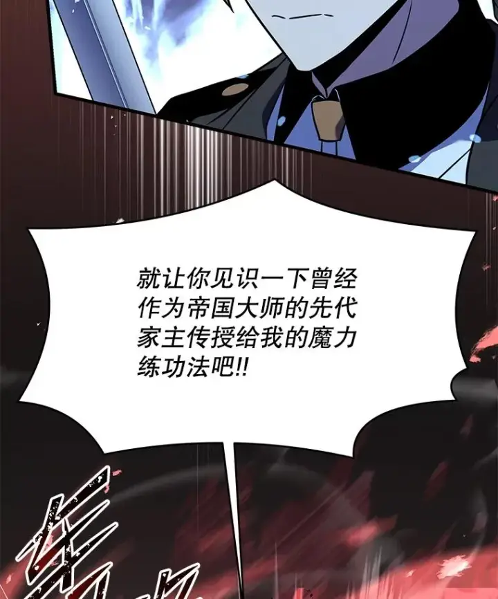 漫画《史诗级枪骑士再临》83.费里城第15张图