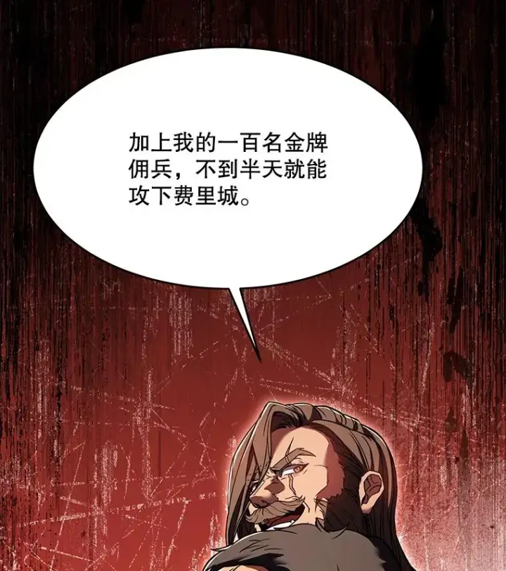 漫画《史诗级枪骑士再临》83.费里城第152张图