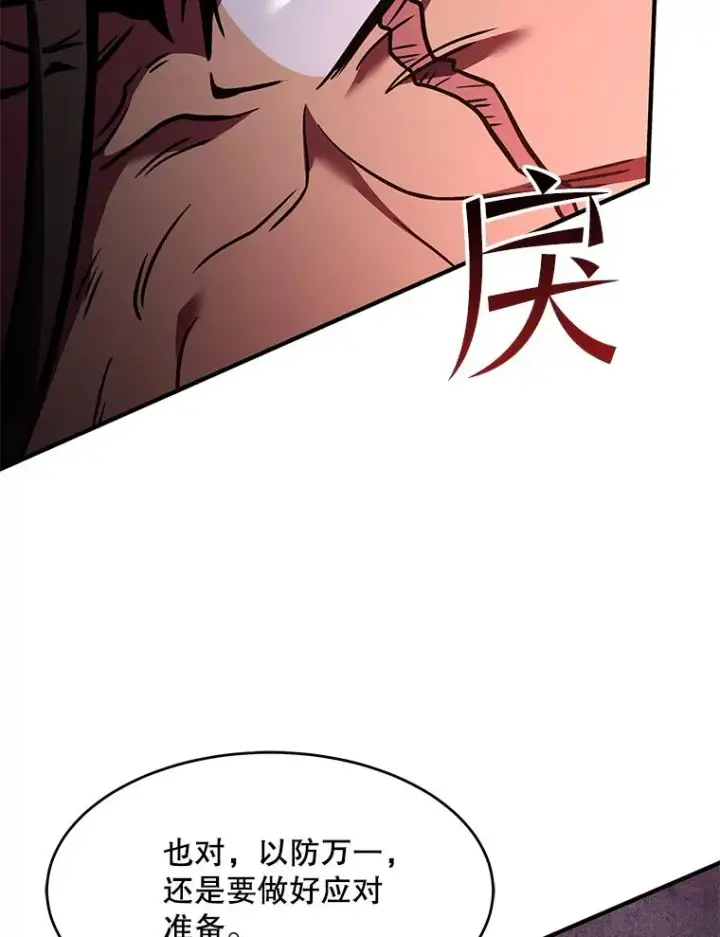 漫画《史诗级枪骑士再临》83.费里城第156张图