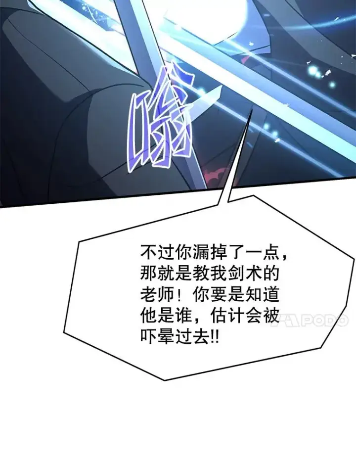 漫画《史诗级枪骑士再临》83.费里城第38张图