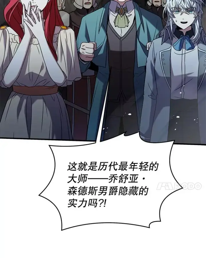 漫画《史诗级枪骑士再临》83.费里城第52张图