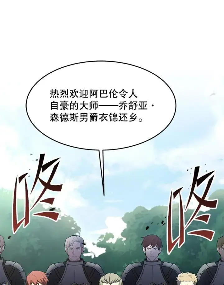 漫画《史诗级枪骑士再临》83.费里城第76张图