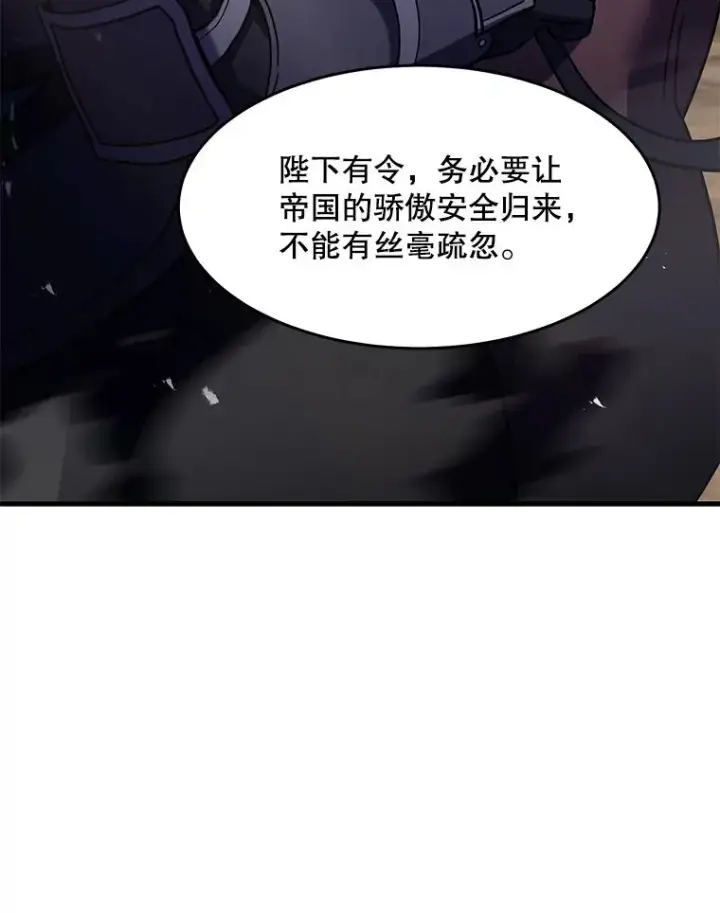 漫画《史诗级枪骑士再临》83.费里城第79张图
