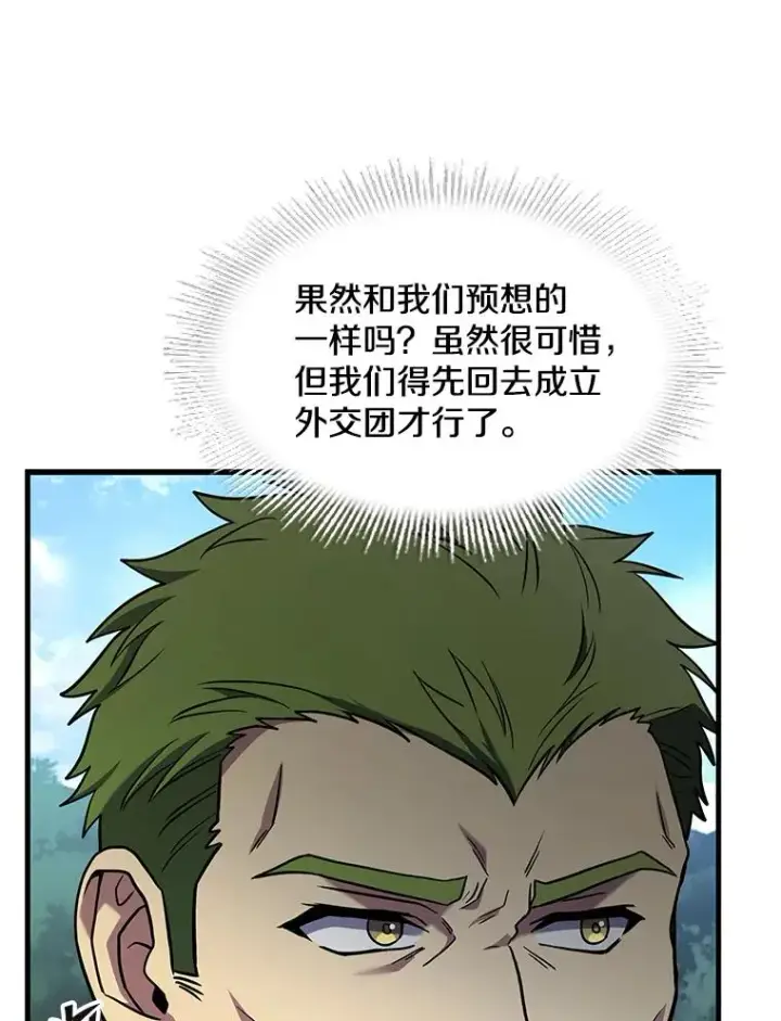漫画《史诗级枪骑士再临》83.费里城第82张图