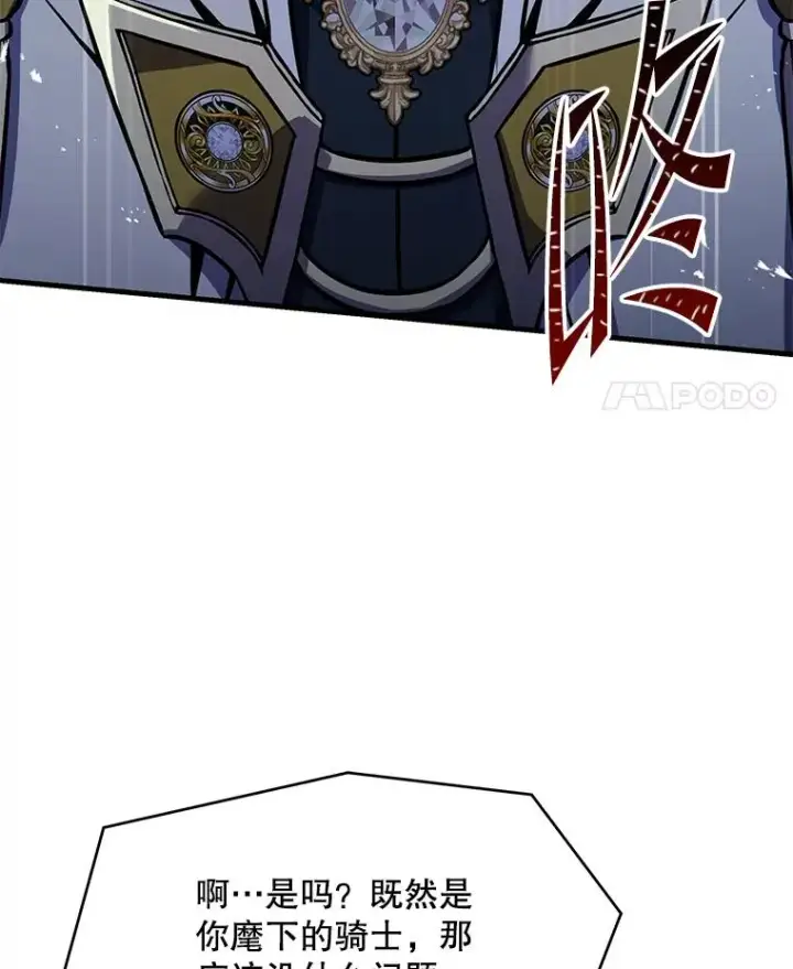 漫画《史诗级枪骑士再临》83.费里城第88张图
