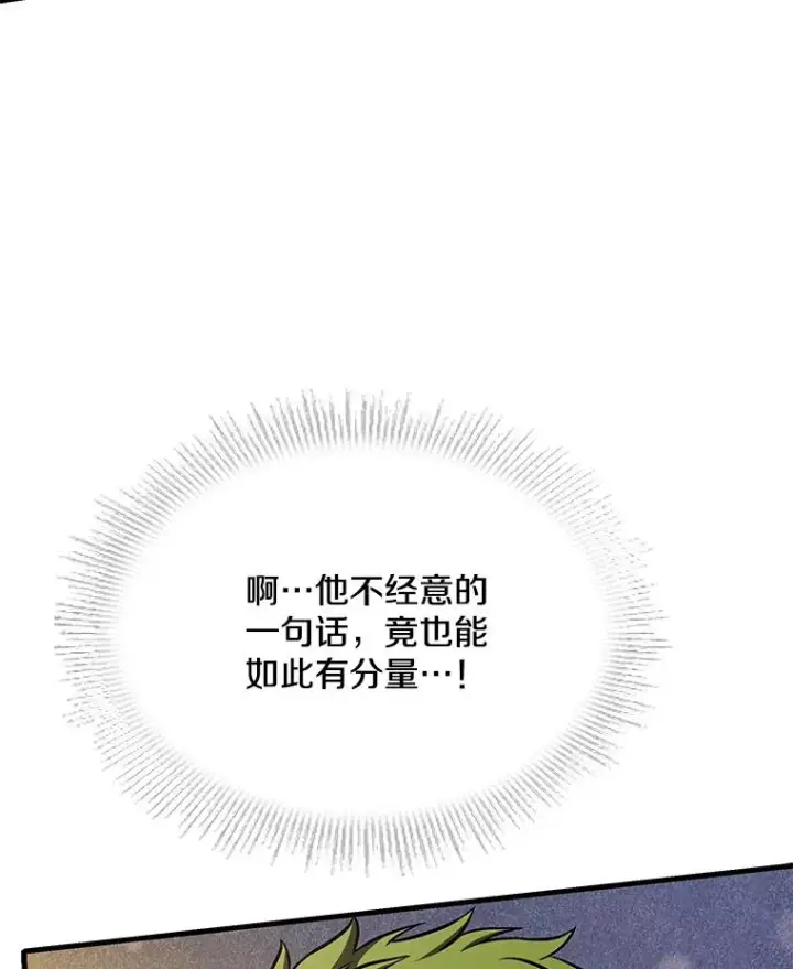 漫画《史诗级枪骑士再临》83.费里城第90张图