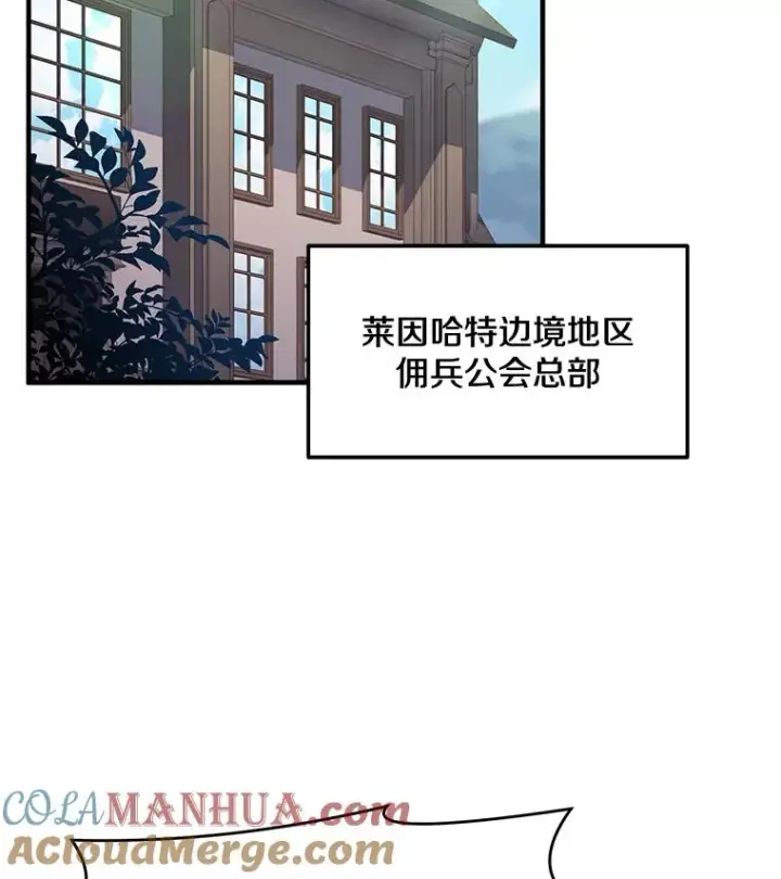 漫画《史诗级枪骑士再临》83.费里城第97张图