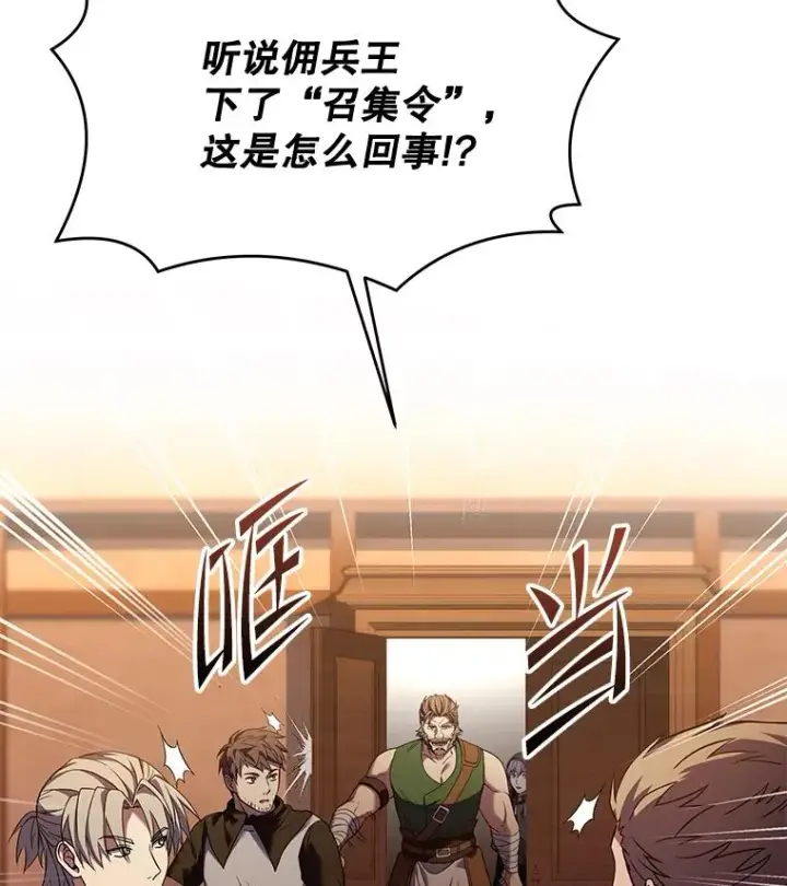 漫画《史诗级枪骑士再临》83.费里城第98张图