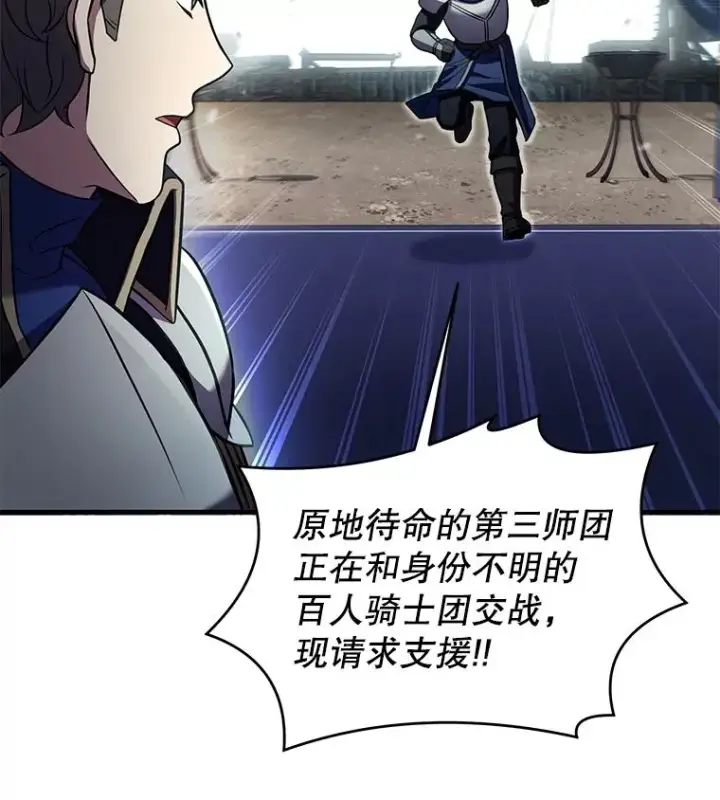 漫画《史诗级枪骑士再临》84.激烈交战第103张图