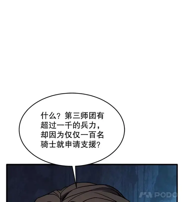 漫画《史诗级枪骑士再临》84.激烈交战第104张图