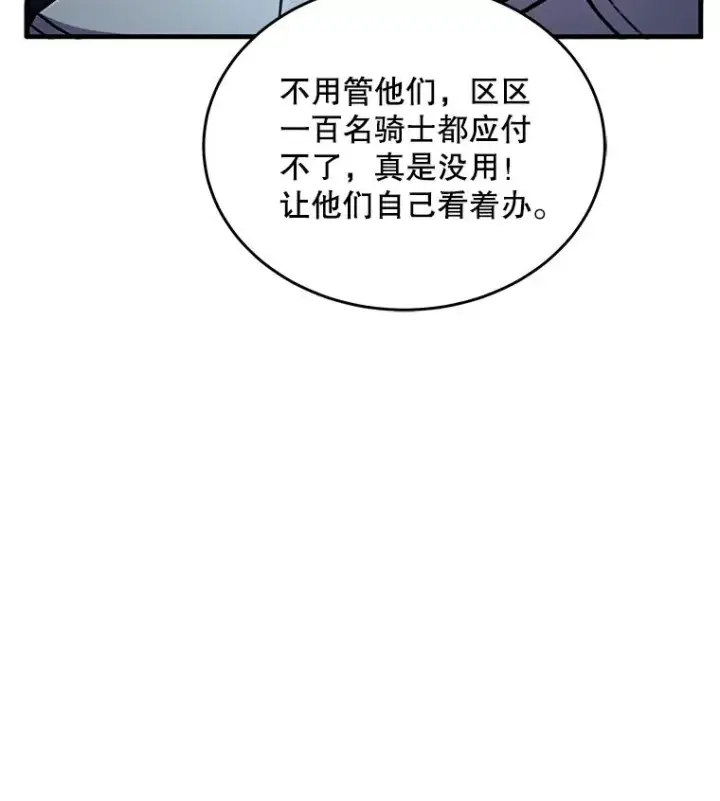 漫画《史诗级枪骑士再临》84.激烈交战第106张图