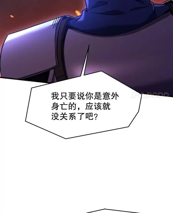 漫画《史诗级枪骑士再临》84.激烈交战第151张图