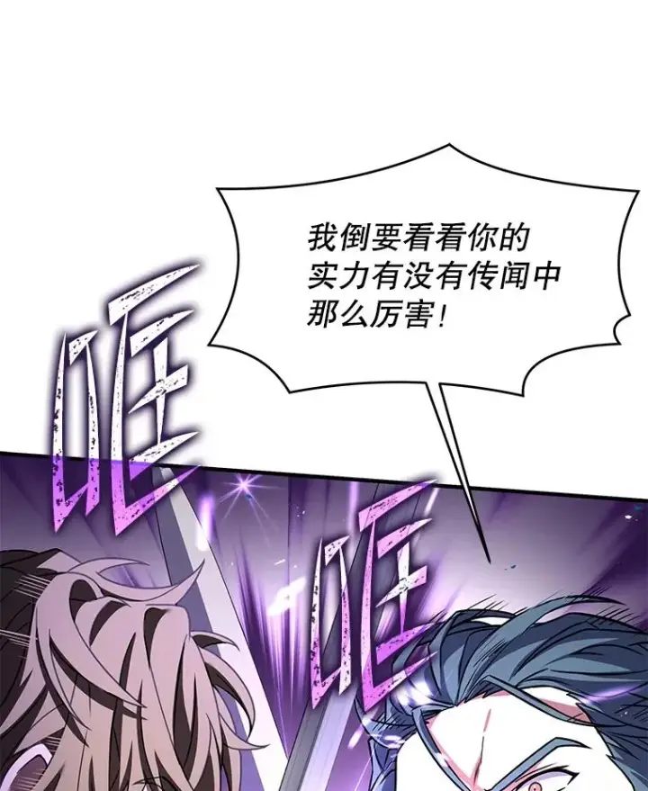 漫画《史诗级枪骑士再临》84.激烈交战第95张图