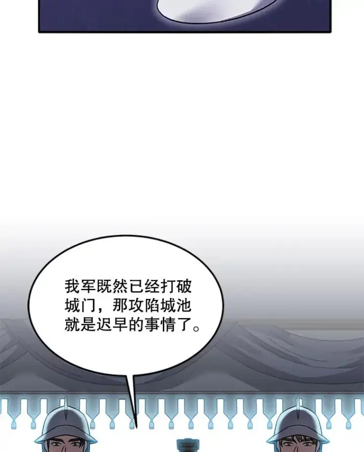 漫画《史诗级枪骑士再临》84.激烈交战第99张图