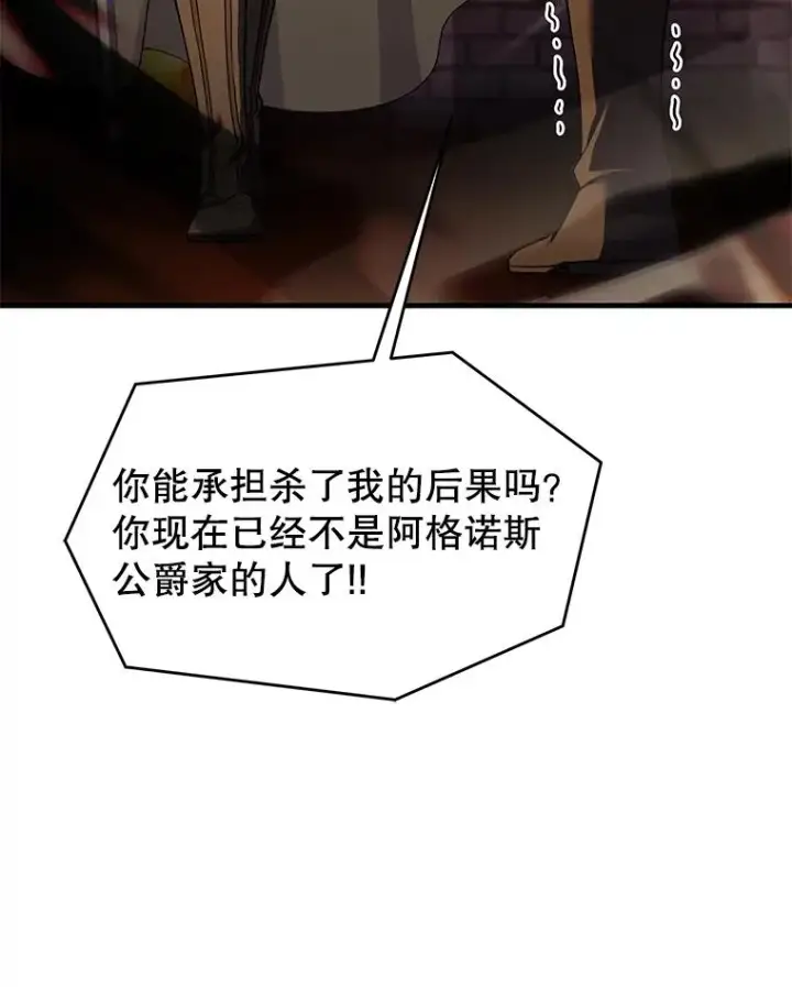 漫画《史诗级枪骑士再临》85.不能打破的约定第119张图